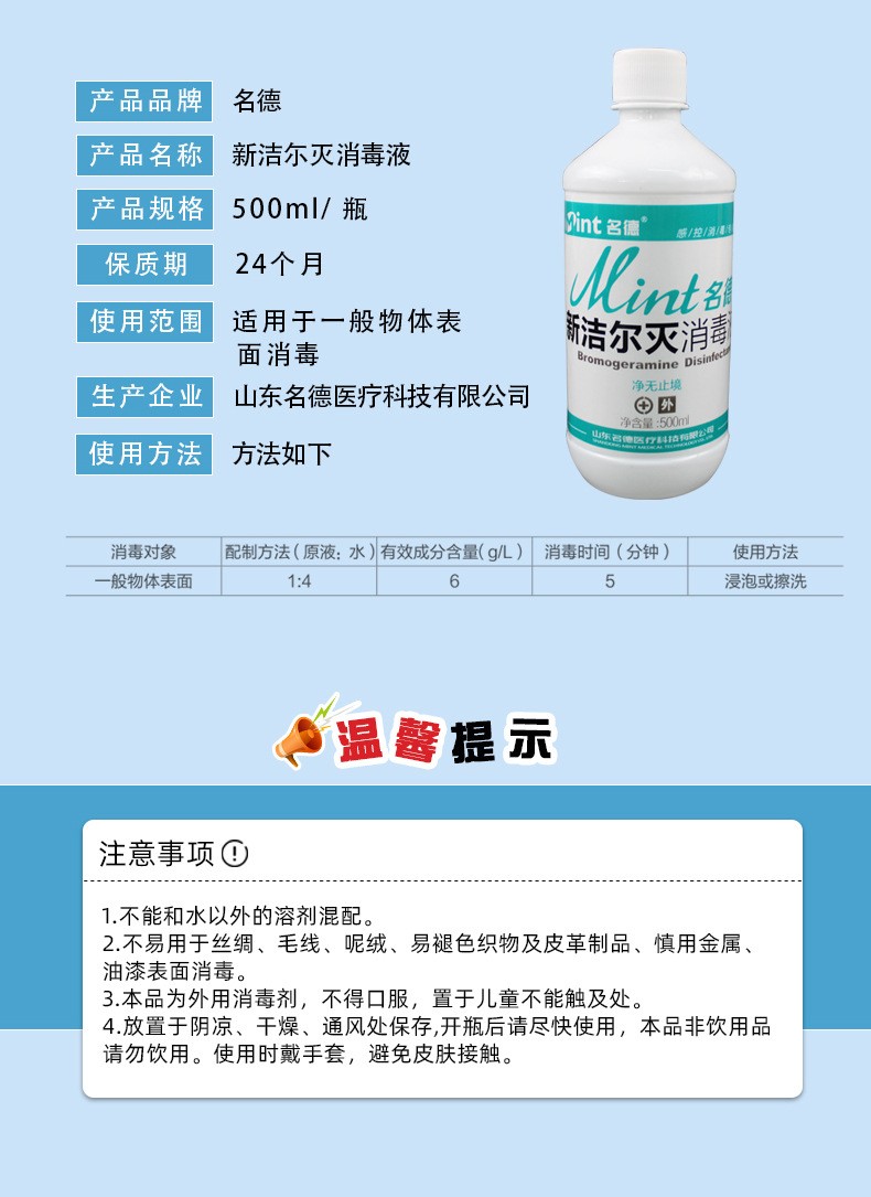 名德医用新洁尔灭消毒液500ml苯扎溴铵溶液液体消毒液一瓶喷瓶