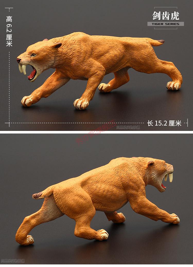 剑齿虎模玩剑齿老虎儿童仿真动物玩具野生动物模型套装实心大号老虎