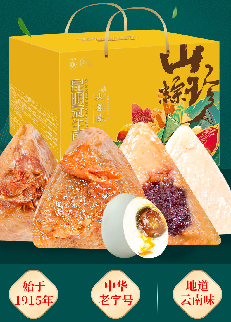 昆明冠生园中华老字号粽子礼盒鲜肉粽杂粮粽端午团购欢喜粽640克