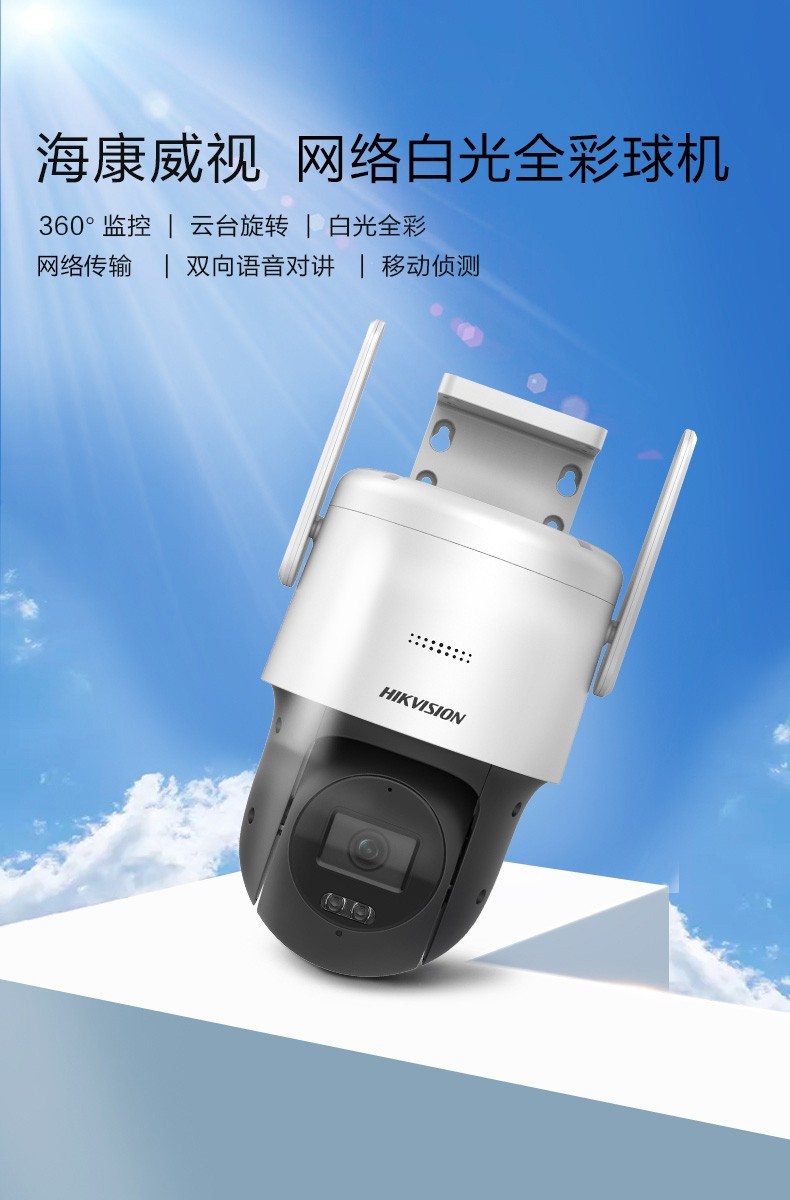 海康威视hikvision200万云台监控球机
