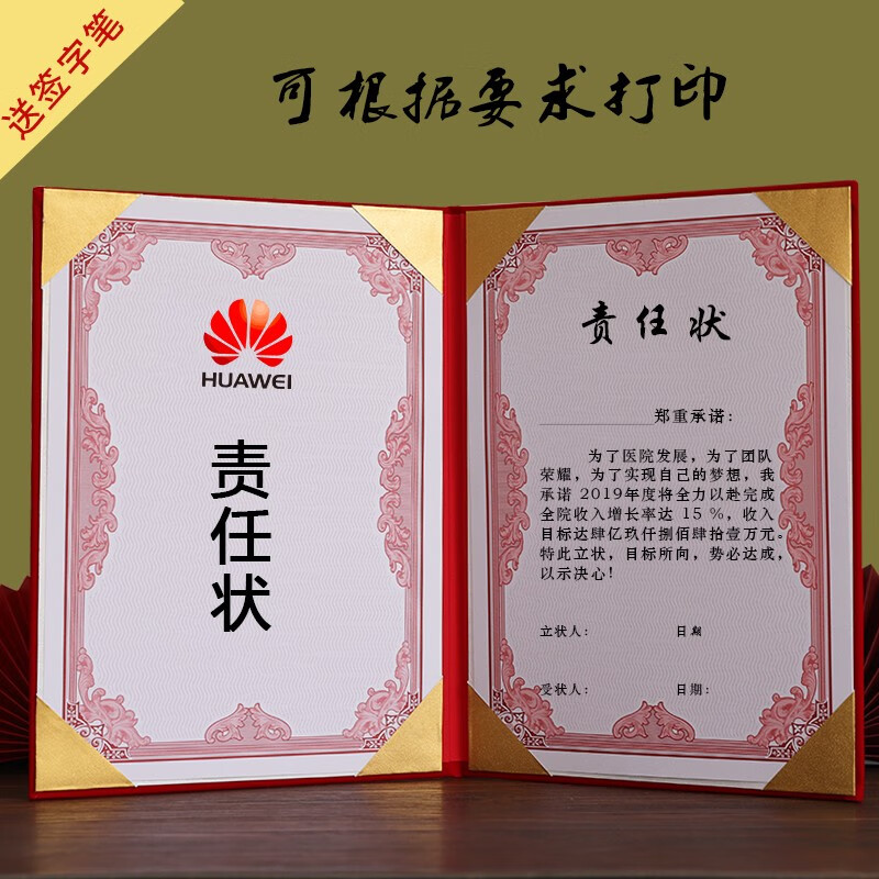 奕本红绒面责任状目标责任书a4a3大号军令状业绩绩效考核承诺书安全