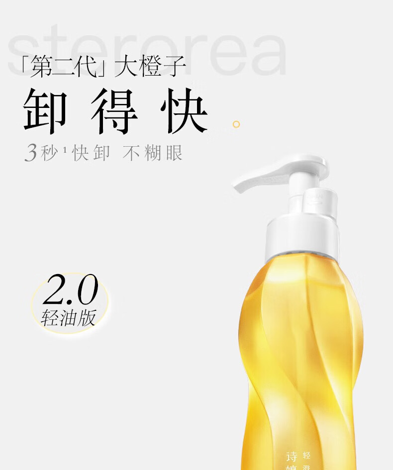 诗婷露雅【官网直销】甜橙卸妆油 温和清洁不刺激眼唇脸部卸妆卸妆油清爽 第二代卸妆油150ml*2