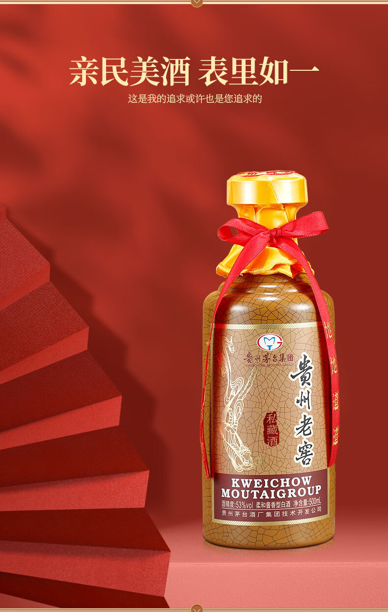 贵州茅台集团出品 贵州老窖53度柔和酱香粮食酿造白酒 私藏酒*6瓶整箱