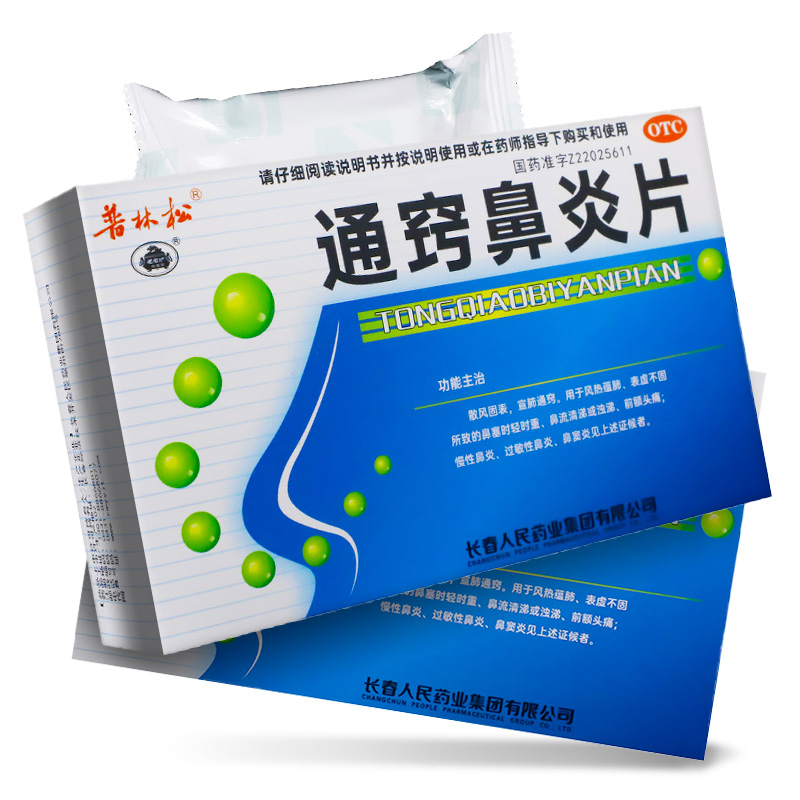 普林松 通窍鼻炎片 48片/盒用于治疗慢性鼻炎药过敏性鼻炎流鼻涕缓解