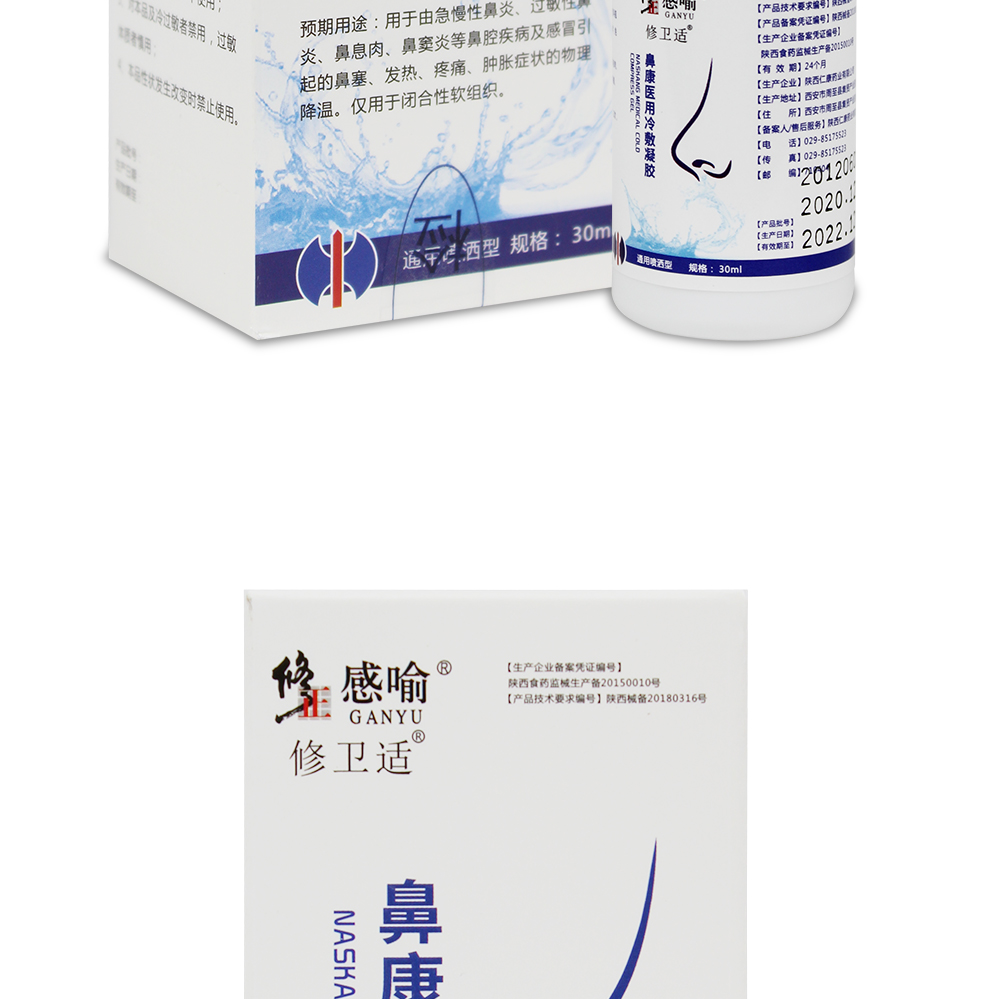 修正 鼻炎喷剂鼻康医用冷敷凝胶盐水过敏性鼻炎舒鼻塞通气可搭配鼻炎