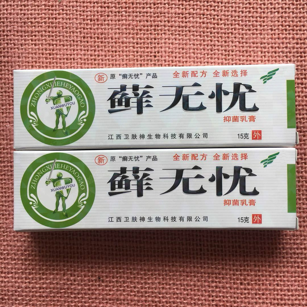 藓无忧草本软膏癣无忧乳膏买1赠1买2赠3 买二赠三 (5支装)【图片 价格