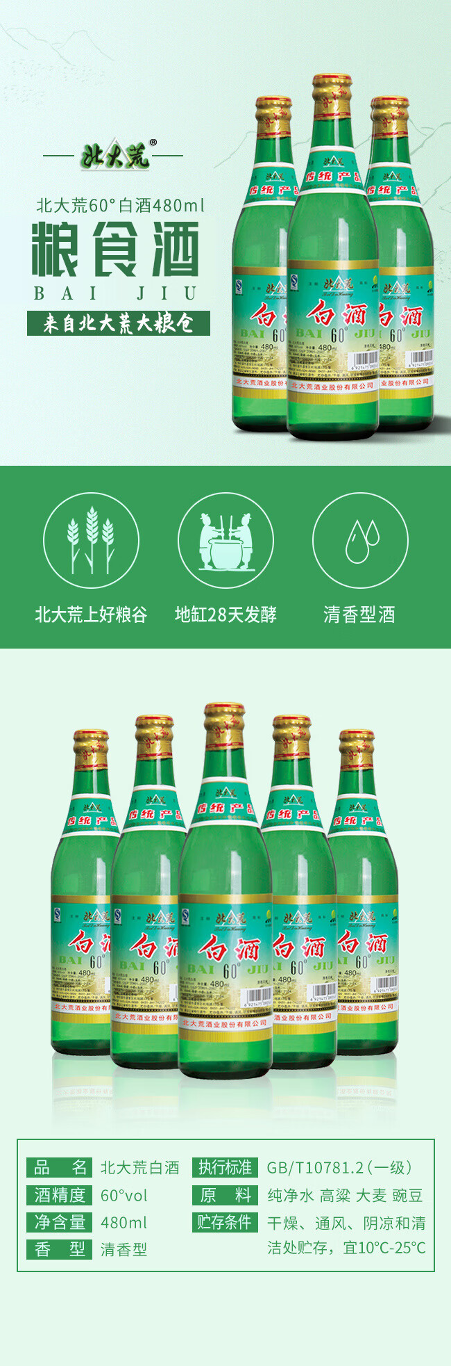 北大荒清香型白酒图片