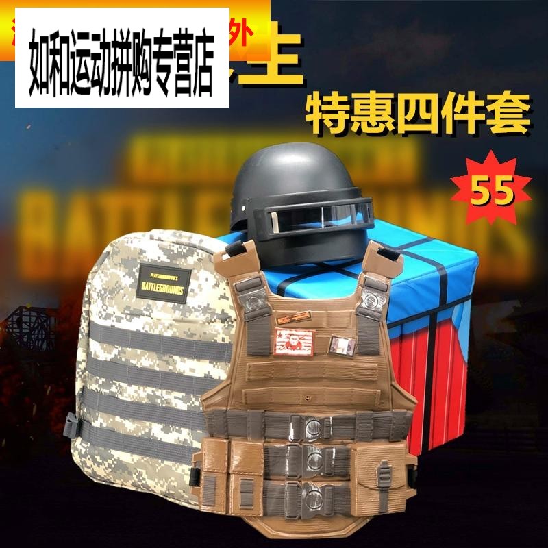 三级甲儿童套装绝地吃鸡求生三级头盔甲包真的衣服玩具装备和平精英