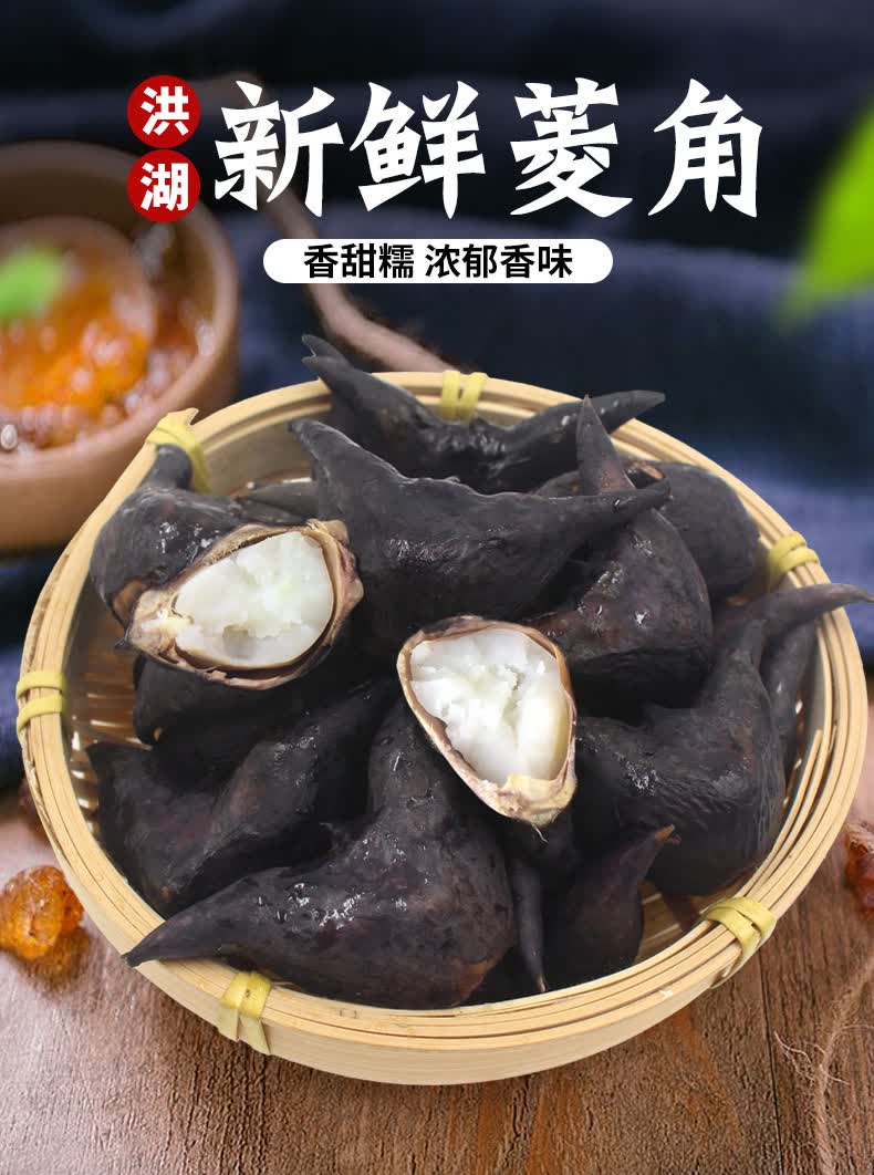 顺丰湖北洪湖新鲜老菱角大菱角现摘粉糯黑菱角两角青菱新鲜菱角500g