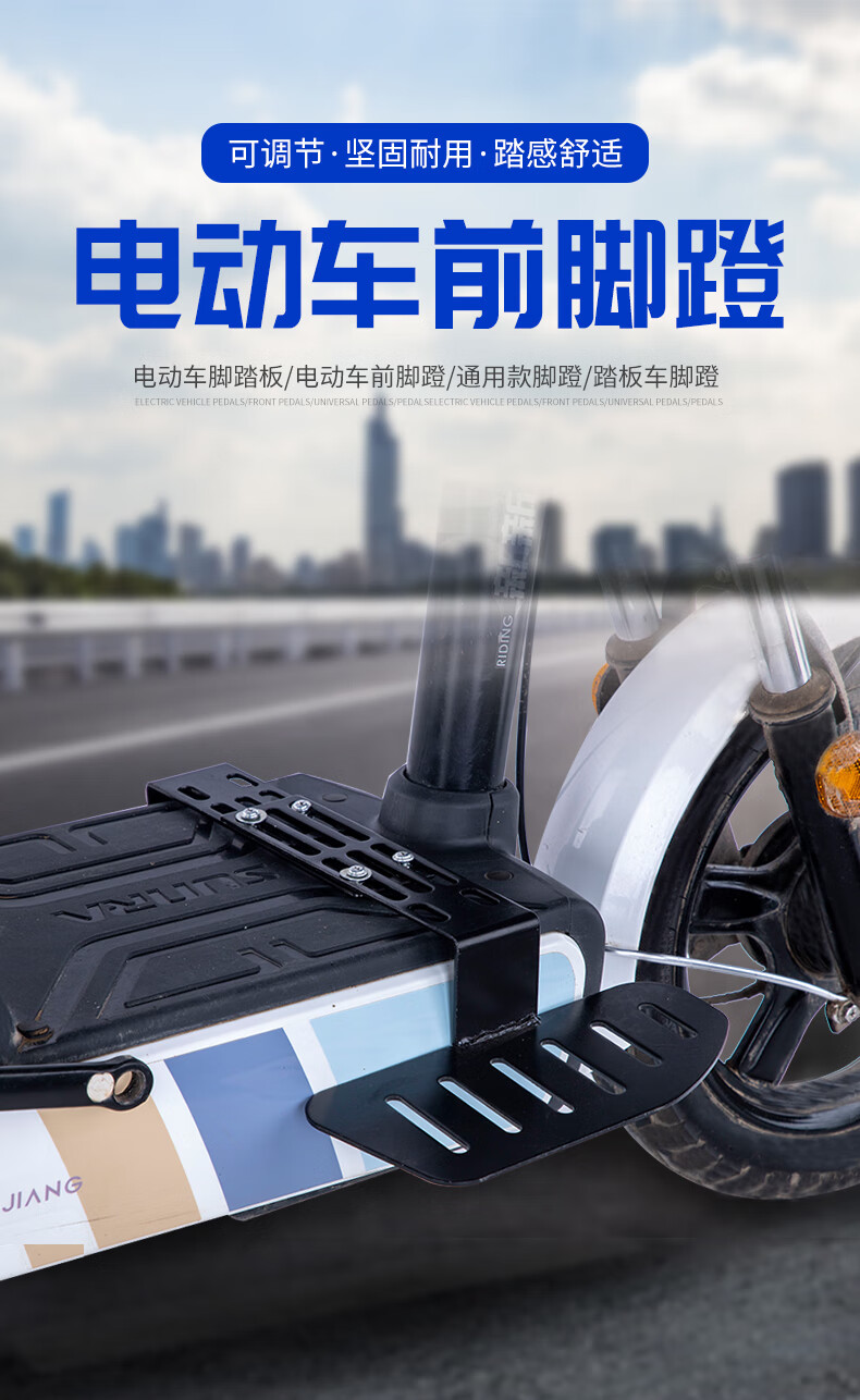 电动车脚踏板脚垫前置改装配件加装通用脚蹬电瓶车前搁脚踩脚板电动车
