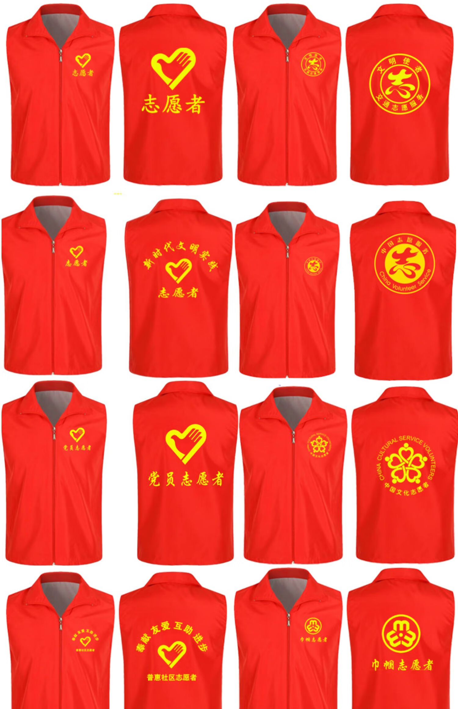 志愿者马甲定制党员义工红色背心公益广告衫宣传工作服装印字工装可