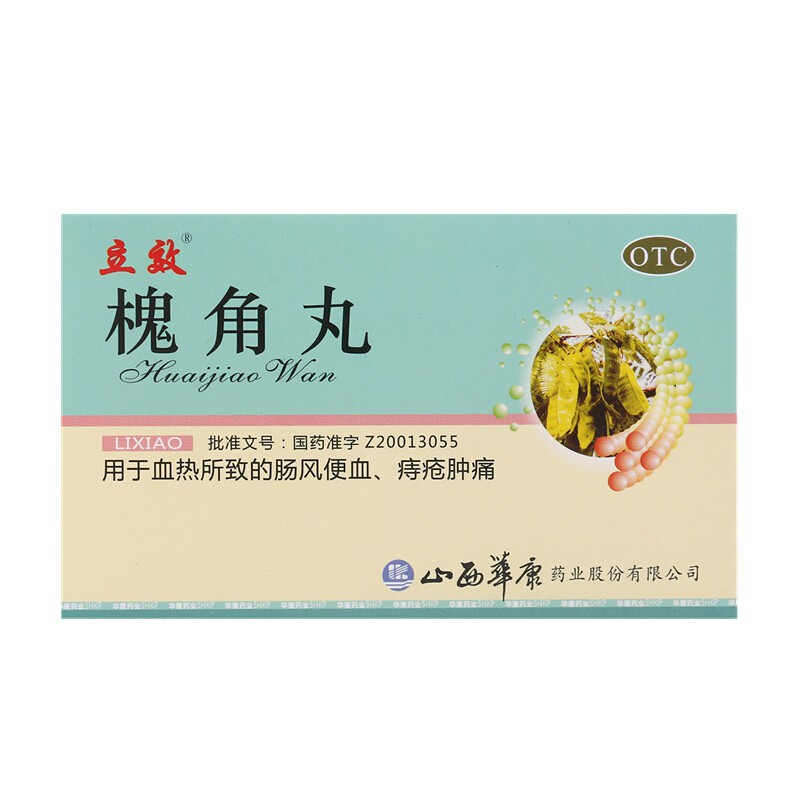 立效槐角丸6g6袋清肠疏风凉血止血血热肠风便血痔疮肿痛药10盒