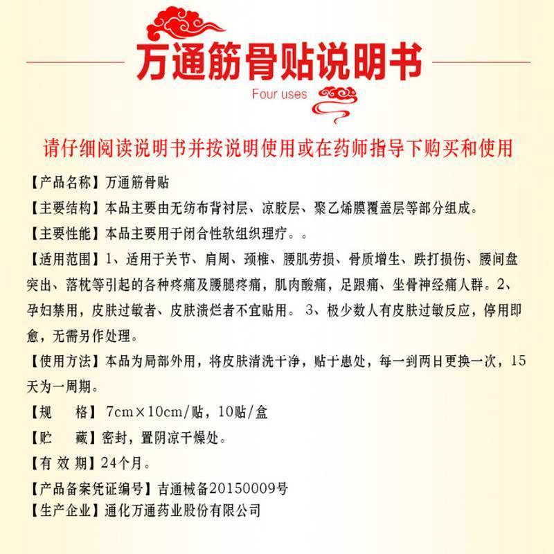 万通 筋骨贴适用于肩周颈椎 腰肌劳损 骨质增生 跌打损伤 腰间盘突出