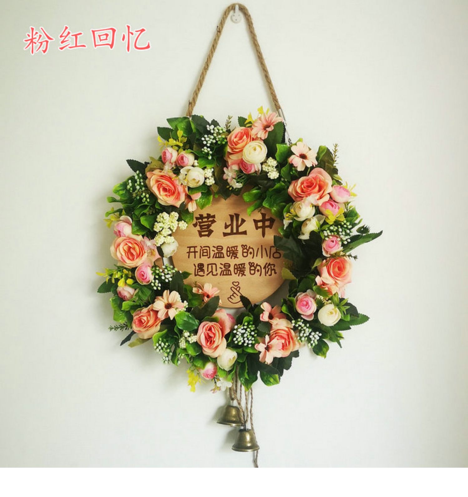 欢迎光临挂牌花环个性定制门牌花店指示牌木质营业中二维码牌定制 果