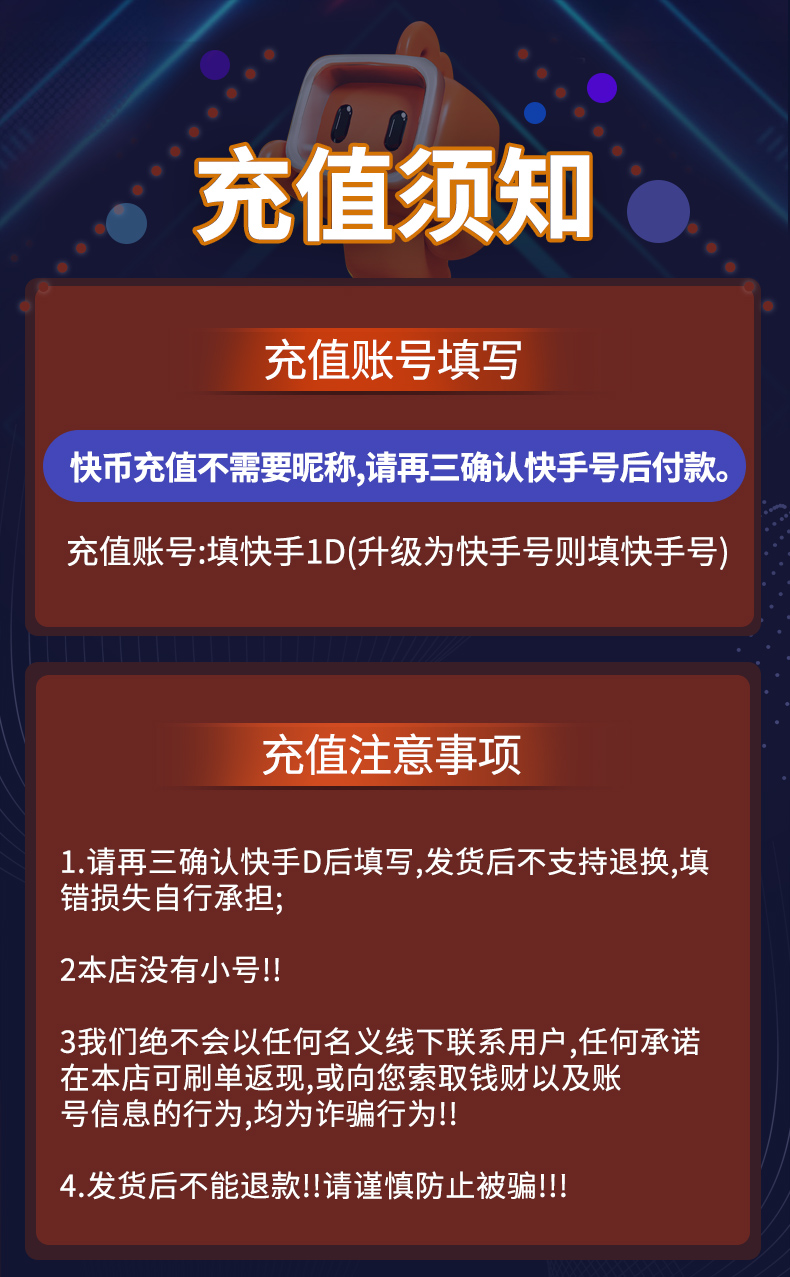 快手幣充值300個 快幣300個 快手直播300k幣快幣 直播自動充值