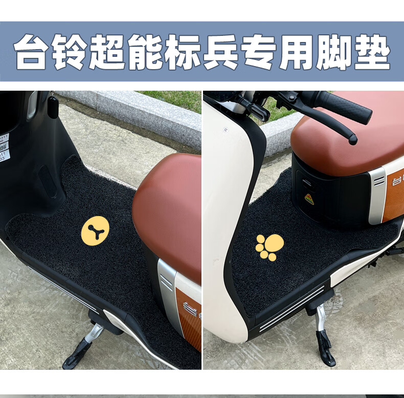 台铃超能标兵电动车脚踏垫tl1200dt20d踏板垫脚踩垫防水通用脚垫台铃