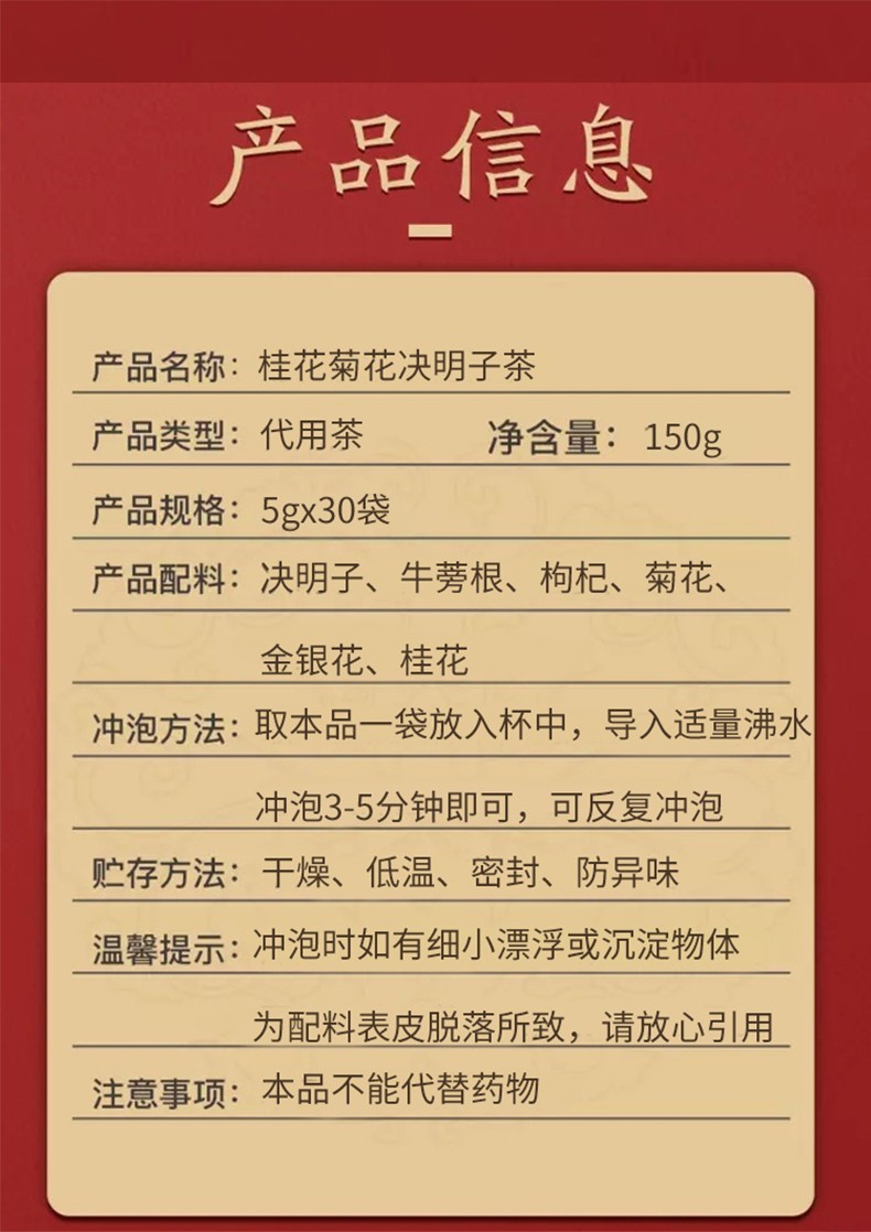 北京同仁堂菊花决明子茶搭养肝护肝茶熬夜茶调理明目养肝花茶养肝护肝