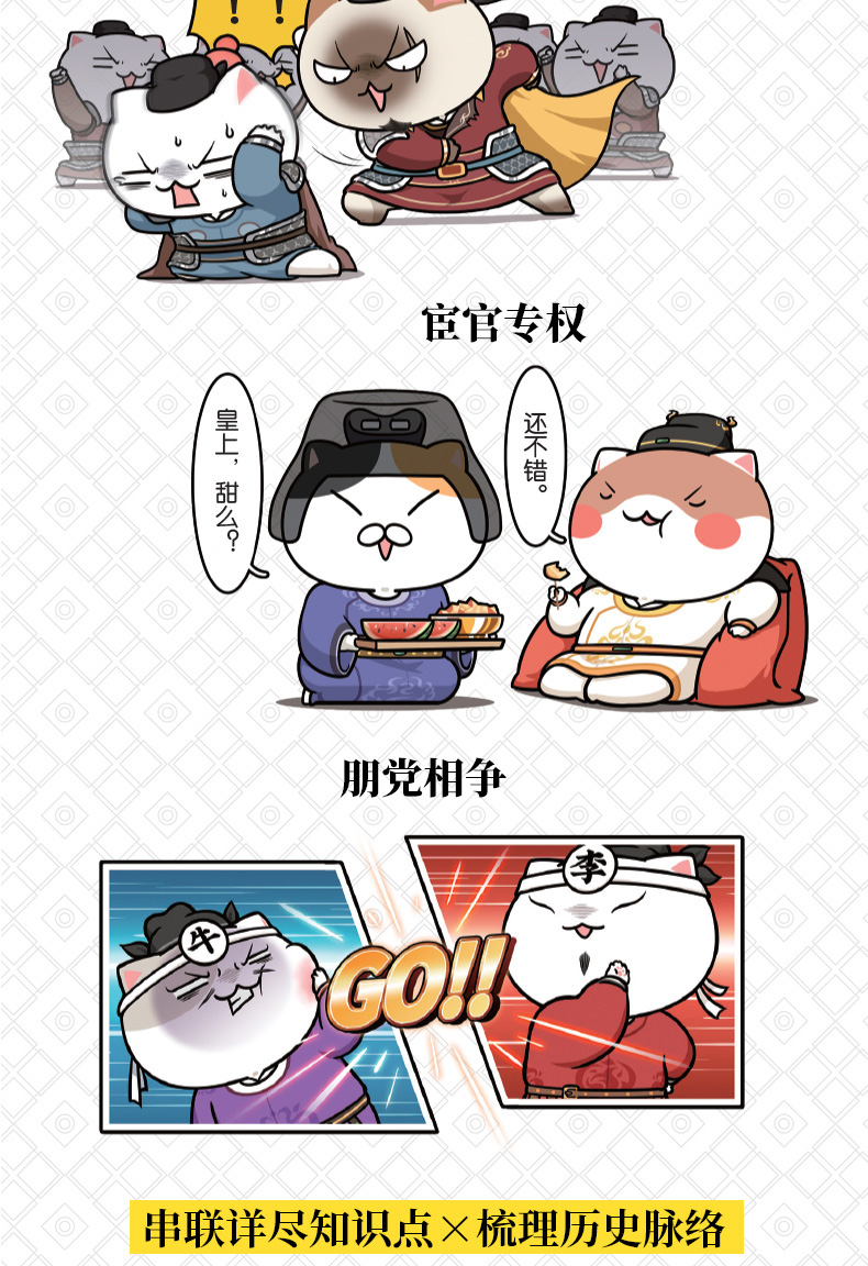 如果历史是一群喵08盛世大唐篇正版肥志的书书幽默漫画书历史故事书