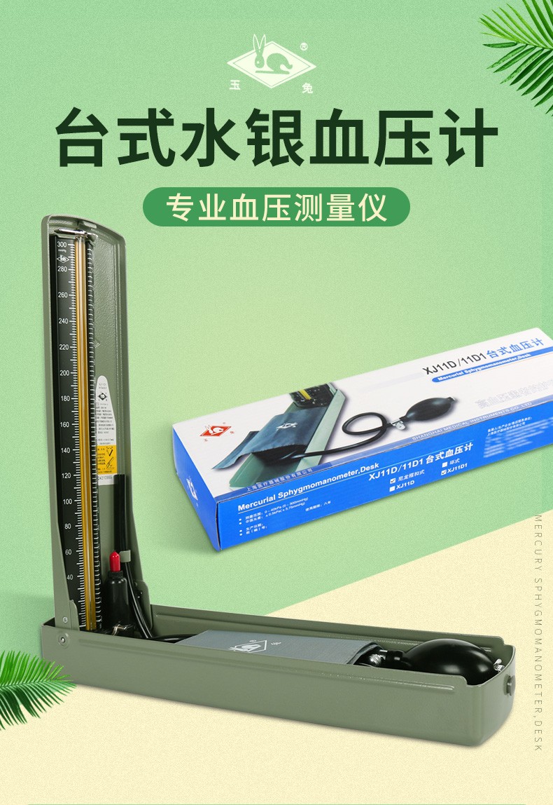 上海玉兔台式血压计测量仪家用高精准医用血压计雅德台式血压计xj11d