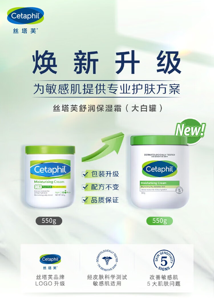 丝塔芙（Cetaphil）大白罐舒润保湿霜550g补水保湿滋润敏感肌肤男女适用进口含烟酰胺 保湿霜550g(网红大白罐)