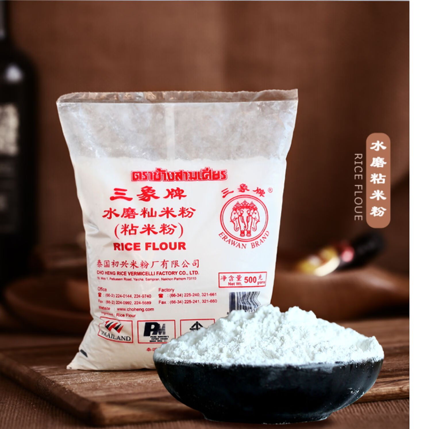 樱安娜三象牌水磨粘米粉家用冰皮月饼粉肠粉糯米粉材料澄粉籼米原料