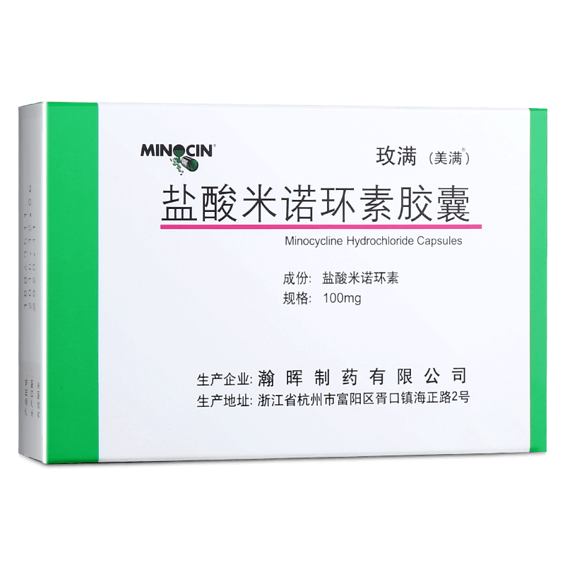 玫满 美满 盐酸米诺环素胶囊100mg*10粒 扁桃体炎支气管炎毛囊炎 1