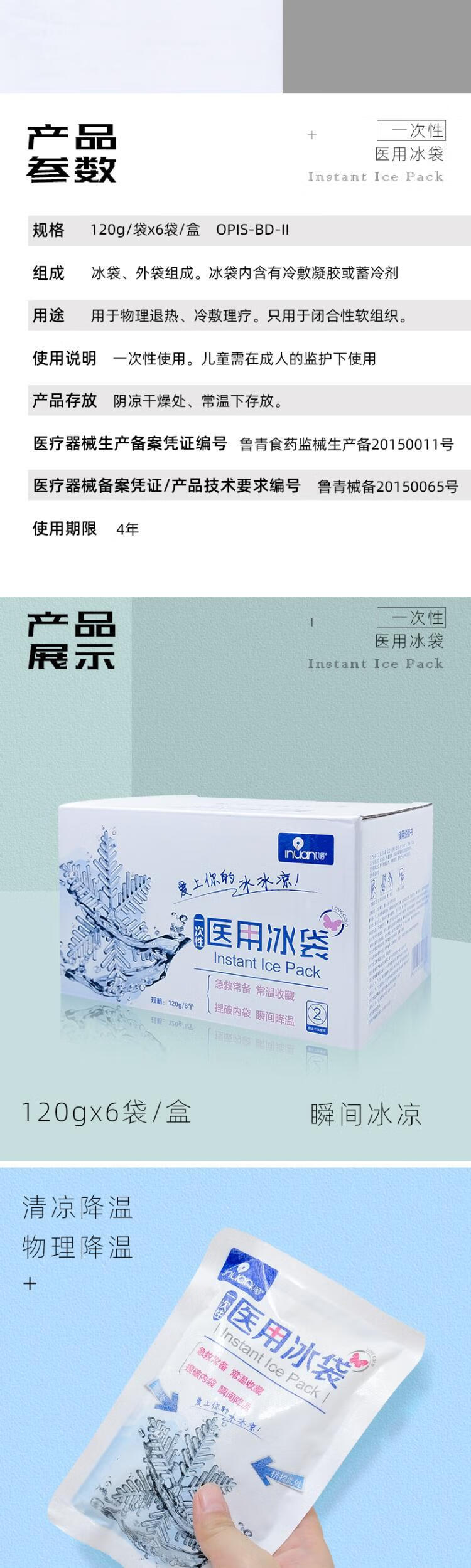 海氏海诺一次性医用冷敷冰袋120g6个盒双眼皮手术水光针冷敷腿部运动