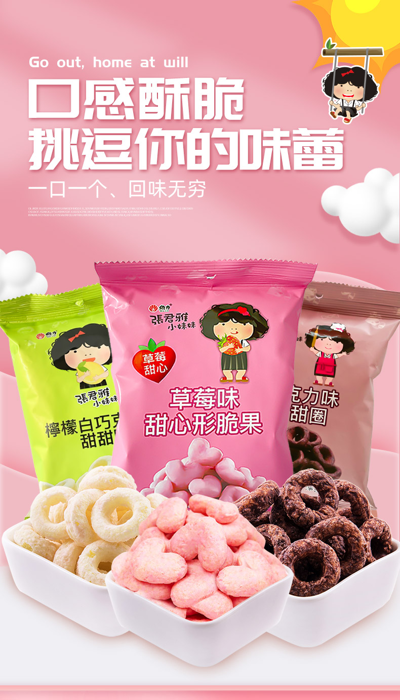 台湾张君雅小妹妹巧克力草莓甜甜圈45g5袋膨化儿童网红零食小吃5袋
