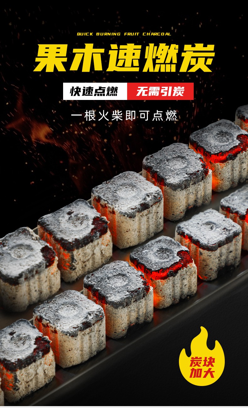 速燃炭烧烤碳木炭无烟果木炭专用碳易燃家用炭块竹炭机制户外露营速燃