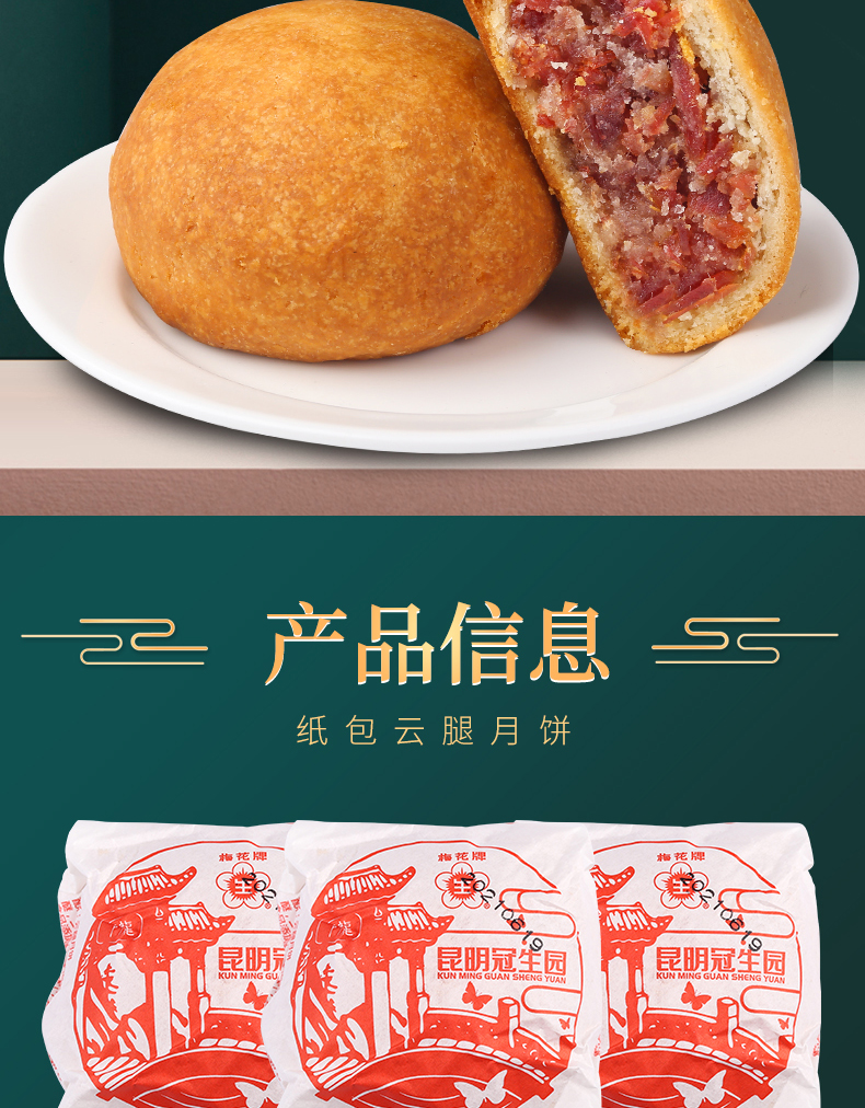 冠生园 昆明云腿月饼100g梅花牌宣威纸包火腿月饼云之冠点心 100克纸