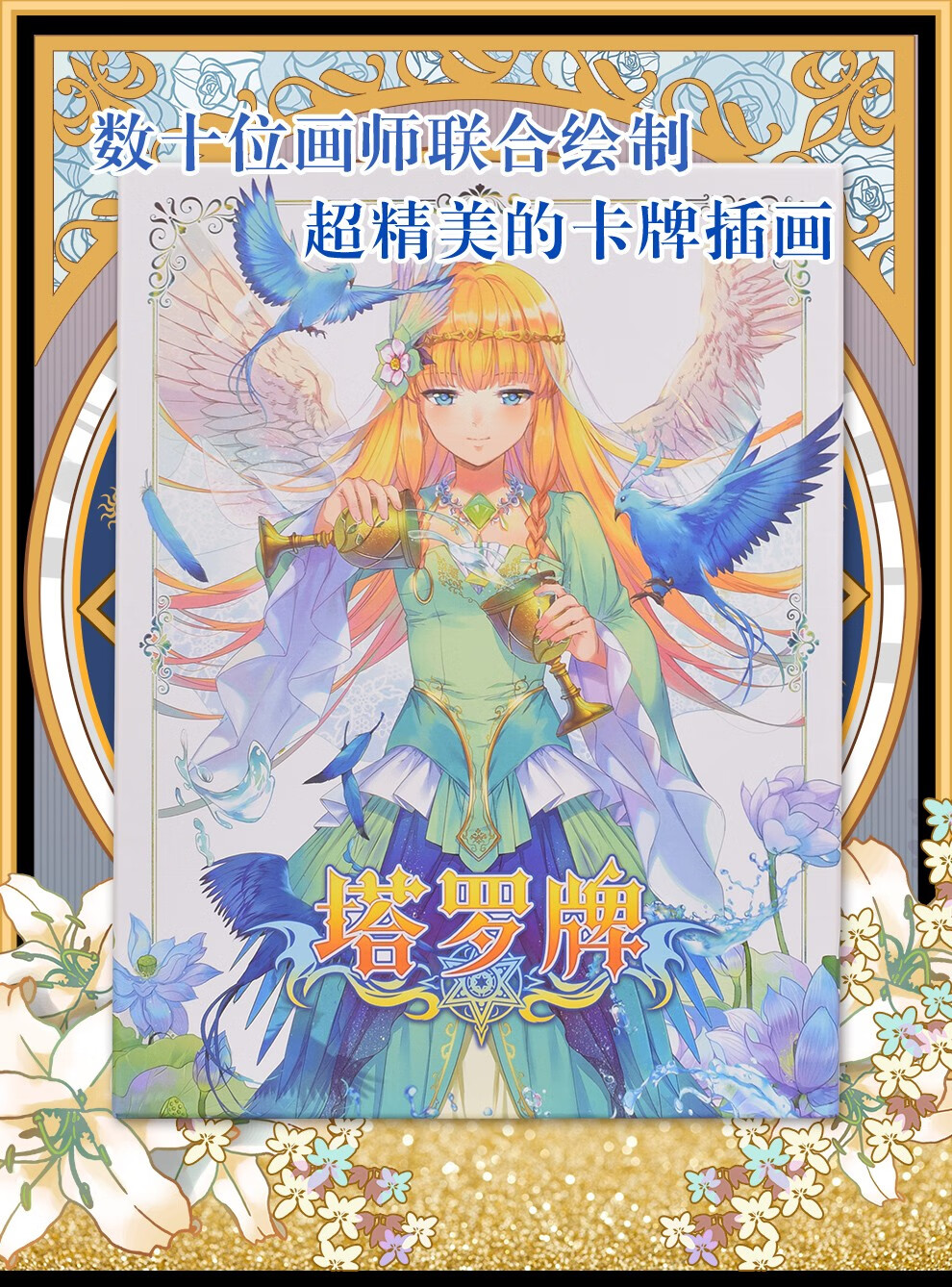 塔罗牌经典二次元塔罗牌全套经典78张新手亮闪卡牌 塔罗牌.