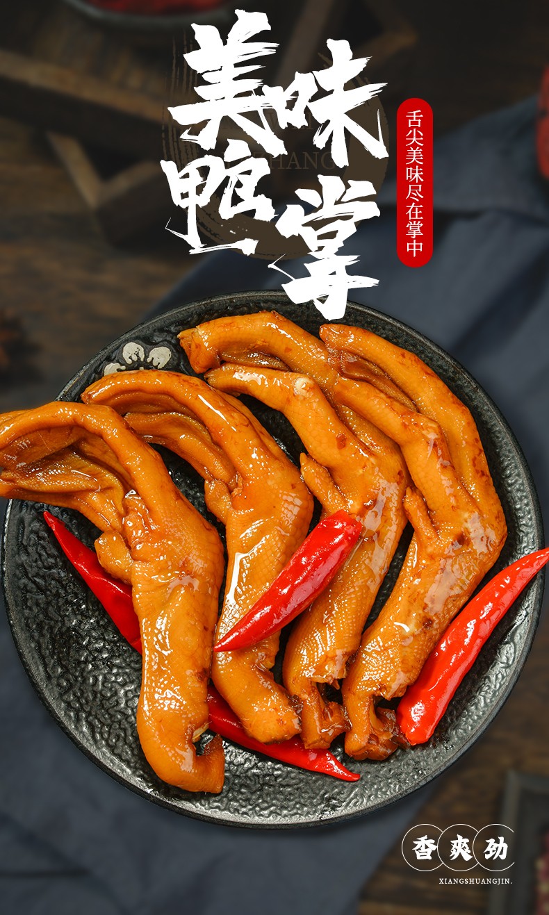 卤制包装形式:袋装口味:香卤味净含量:200g及以下类别:鸭掌商品毛重