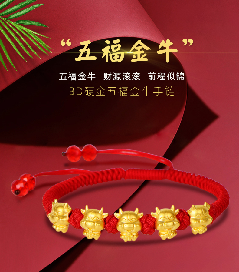 周大福款式999足金五福牛转运珠 黄金生肖牛手链女小金牛本命年编织
