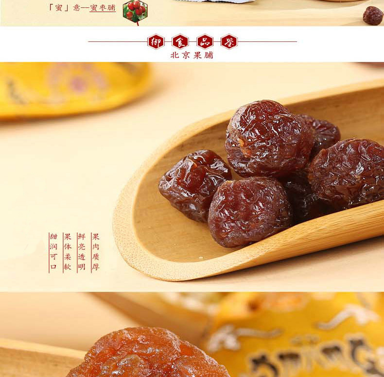 御食园果脯500g北京特产桃脯梨脯杏脯京式多口味传统蜜饯果干零食500g