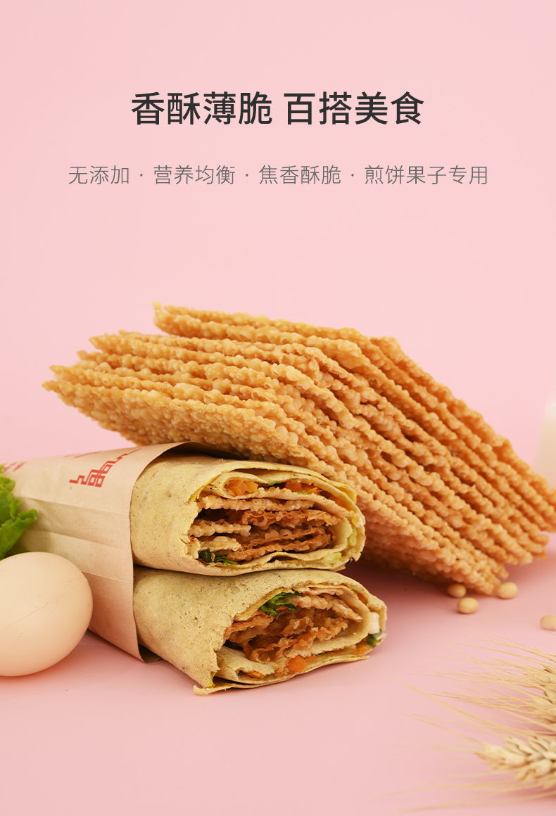 煎饼果子薄脆脆饼摆摊用天津杂粮煎饼果子脆片麻叶10片