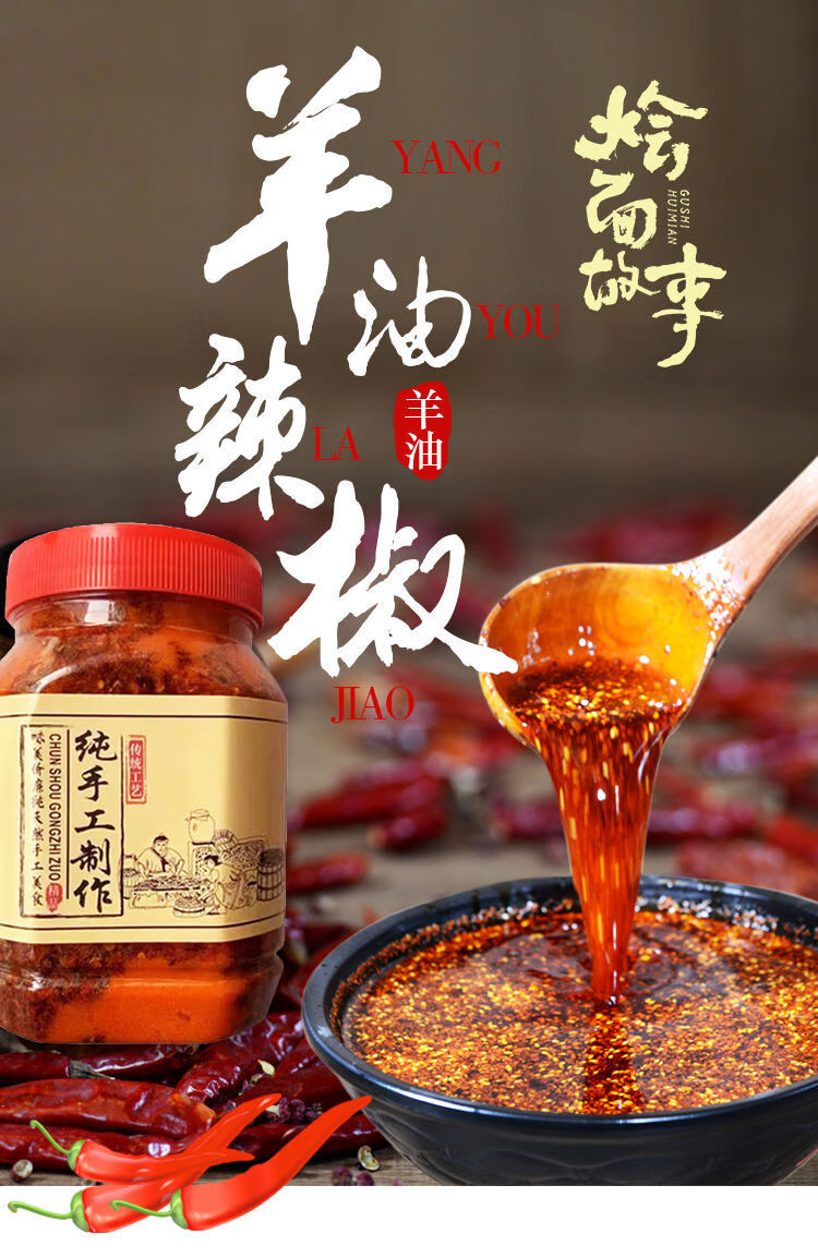 羊油辣椒 油羊油辣子红油辣椒调料河南烩面羊肉汤饸饹面火锅调料 100g