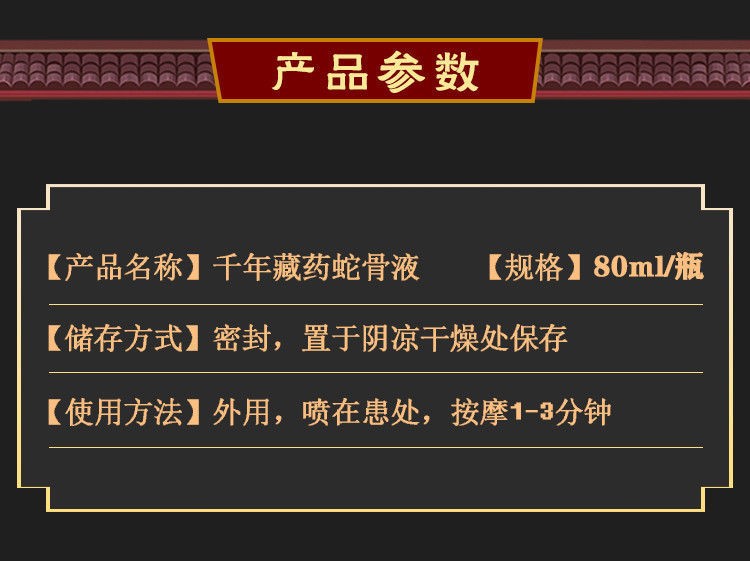 千年藏蛇骨液噴劑80ml腰腿頸肩關節半月板疼痛噴霧組合姚本i仁千年藏