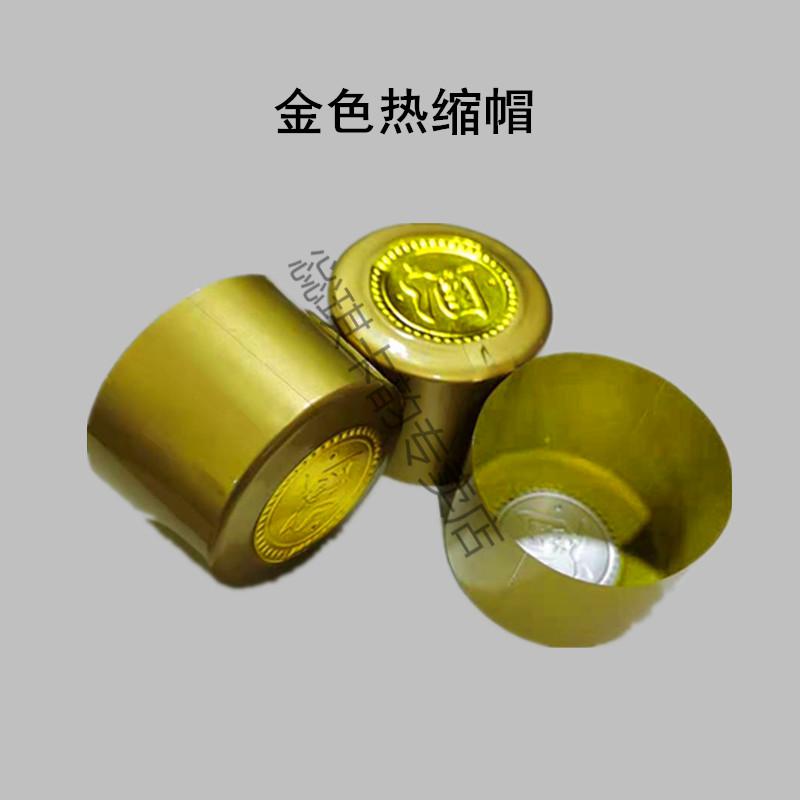 热收缩胶帽瓶盖塑封膜酒坛封口膜定做透明顶直径423厘米100个透明全
