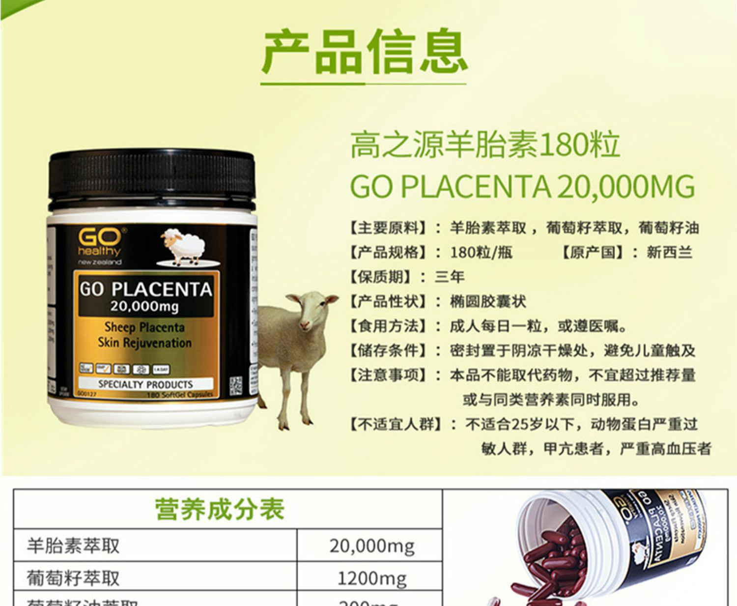 伟博高之源羊胎素精华胶囊gohealthy20000mg180粒新西兰羊胎盘素胶