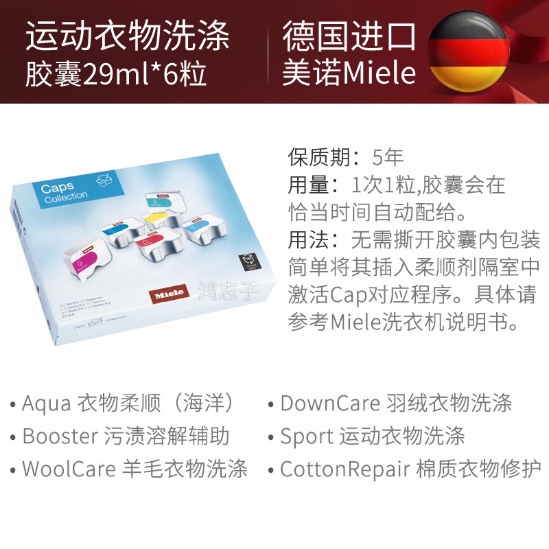 德国美诺洗衣胶囊洗衣液miele洗衣机专用衣物洗涤剂caps纤柔羊绒羊毛