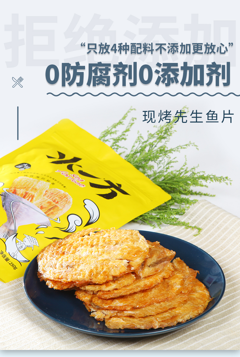 水一方現烤魚片250g蜜汁先生魚乾孕婦零食大連特產海味年貨零食【圖片