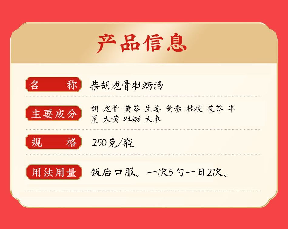 伟博 柴胡龙骨牡蛎汤柴胡加龙骨牡蛎汤丸 250g