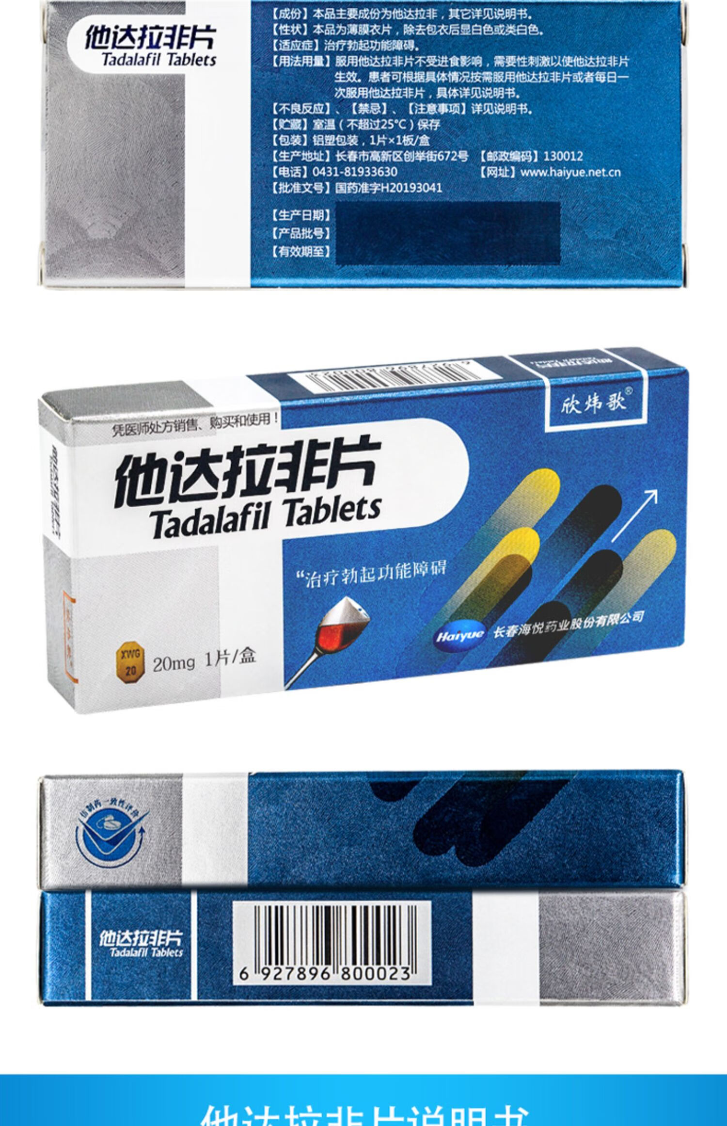 欣炜歌20mg*1片他达拉非片药店官方旗舰店国产持久原装非进口壮药男用