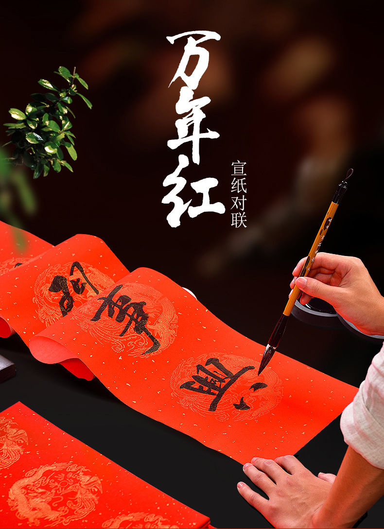 【现货直发】万年红对联纸批发空白手写春联红纸宣纸写对联的纸加厚