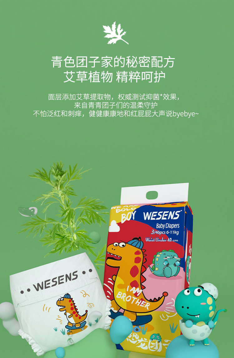 卫神wesens恐龙团子纸尿裤尿不湿男女通用透气干爽柔软超薄纸尿裤试用