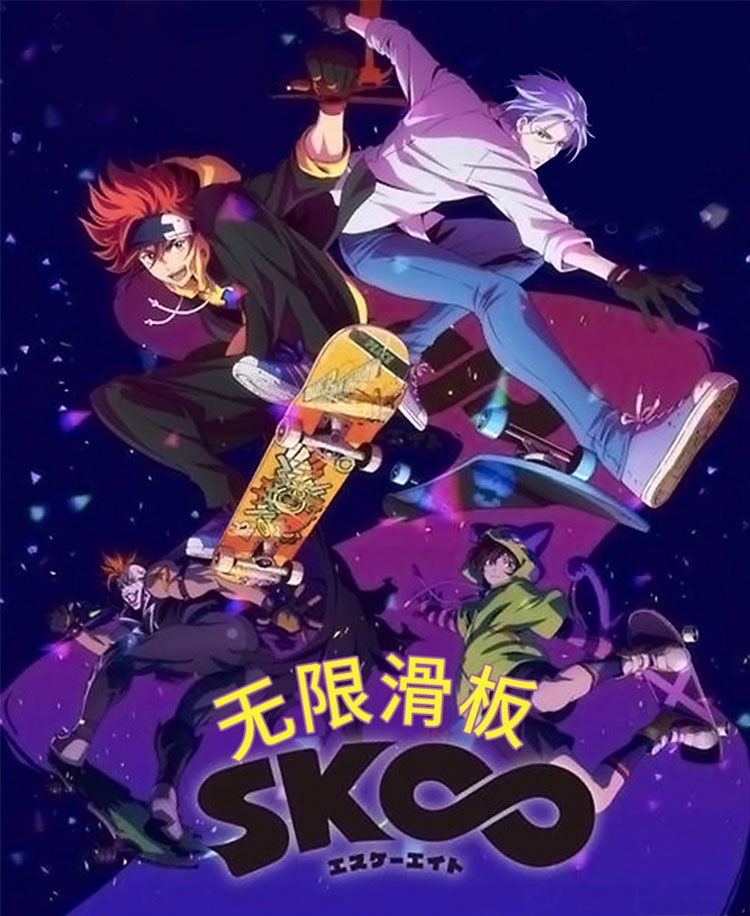 无限滑板cos服装知念实也喜屋武历驰河兰加cos服女男miyacosplay知念