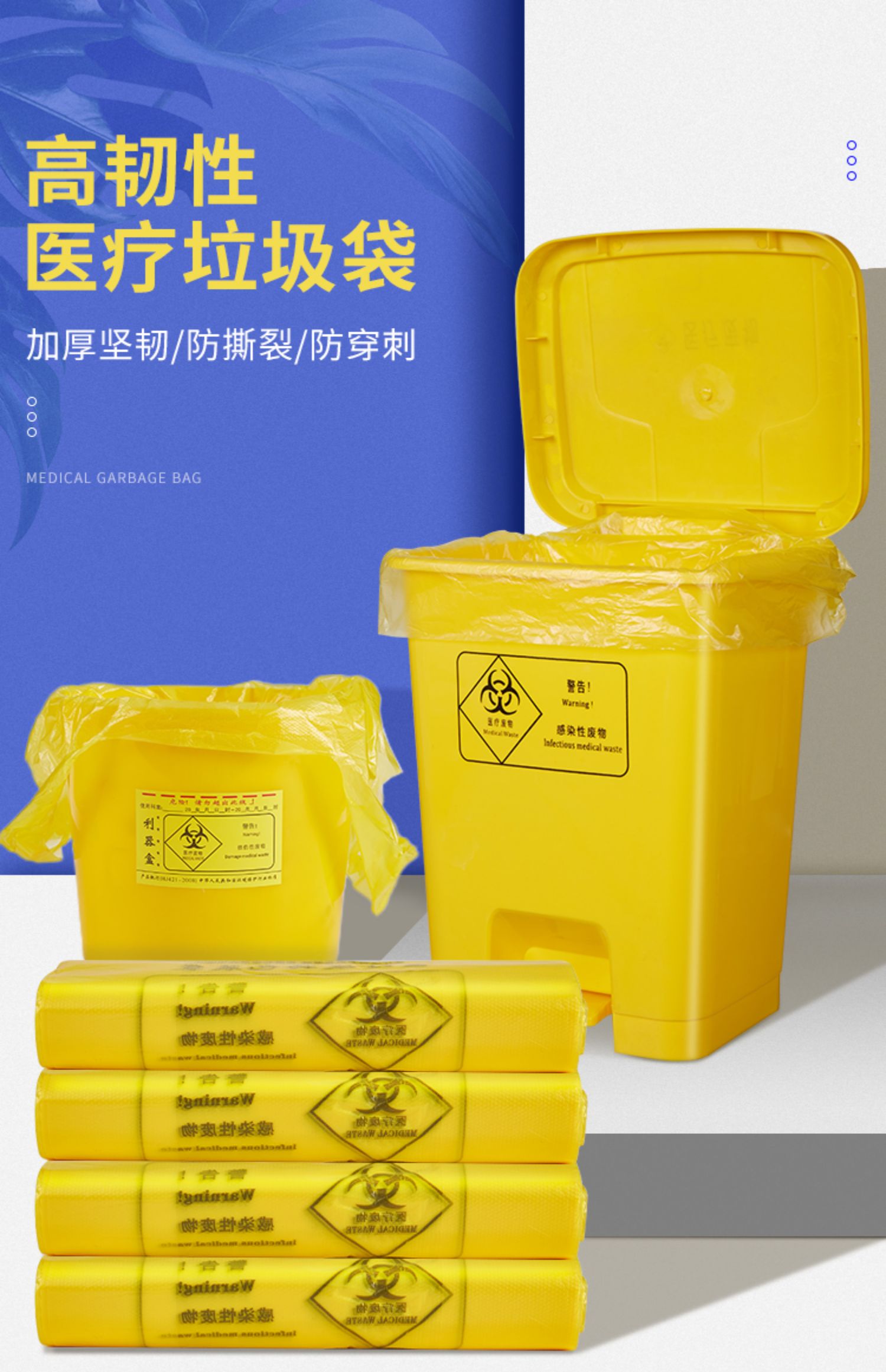 苏墨医疗垃圾袋黄色诊所用一次性加厚平口手提式大小号医疗废物垃圾袋