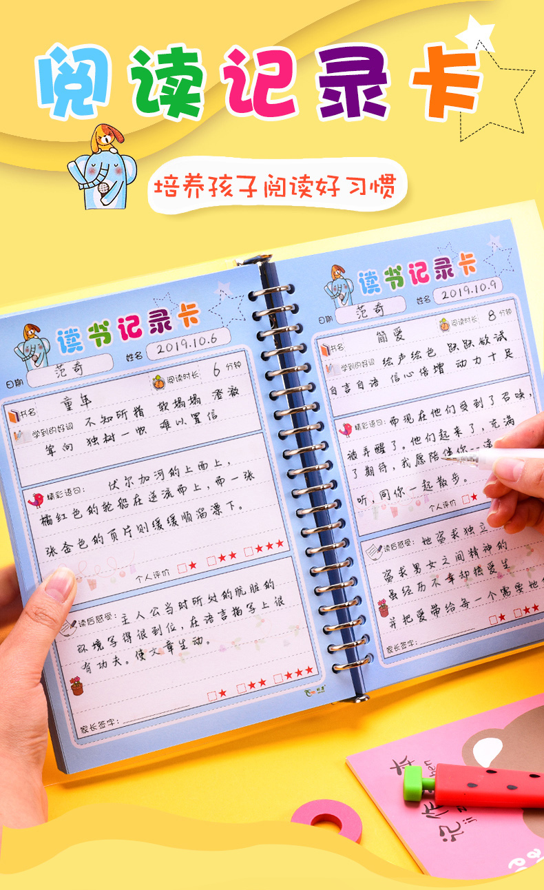 左一仁阅读记录卡小学生读书记录本一年级读书笔记本摘记二年级阅读