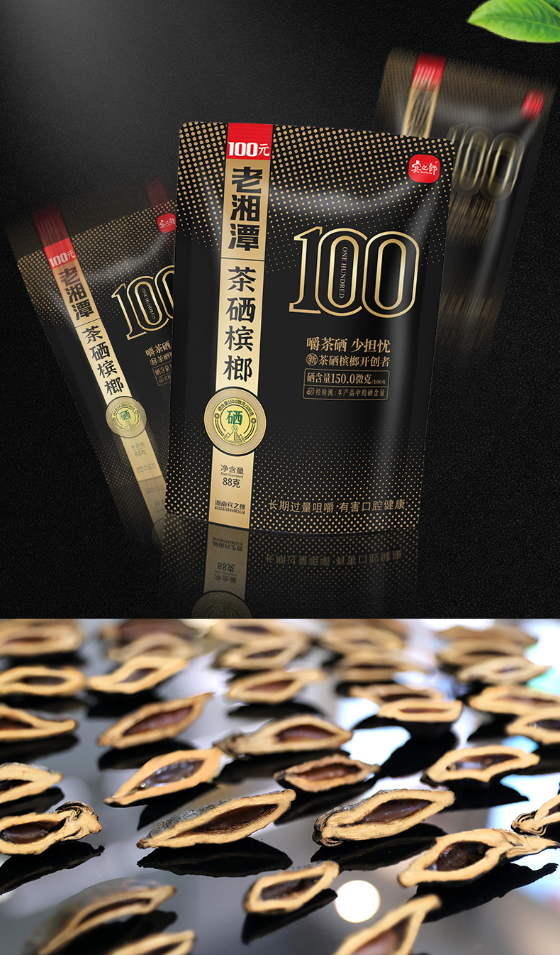 宾之郎老湘潭茶硒槟榔青果100 1包【图片 价格 品牌 报价】-京东