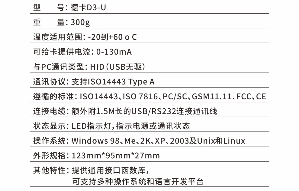 德卡读卡器d3uic读写器德卡t6深圳广州社保卡医保阅读诊所社康药店